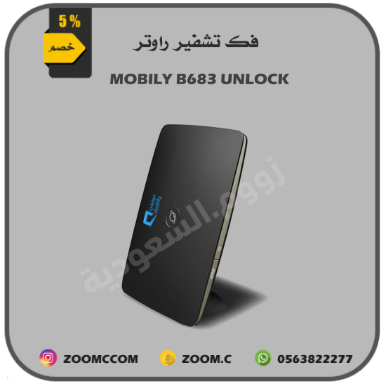 فك تشفير Mobily B683