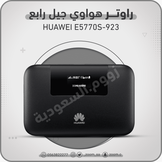راوتر هواوي Huawei E5770
