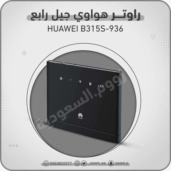 راوتر هواوي Huawei B315 - 4G