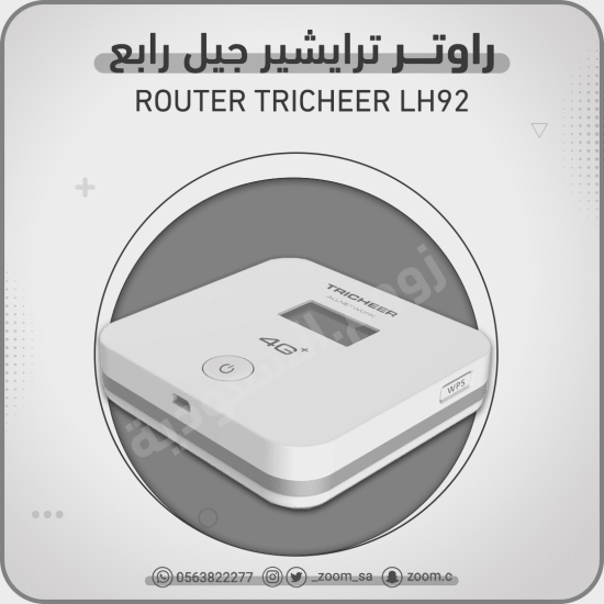 راوتر ترايشير 4G - 150 m.b