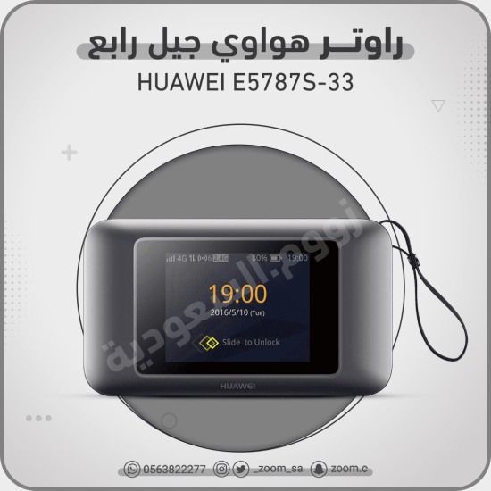 راوتر هواوي Huawei E5787