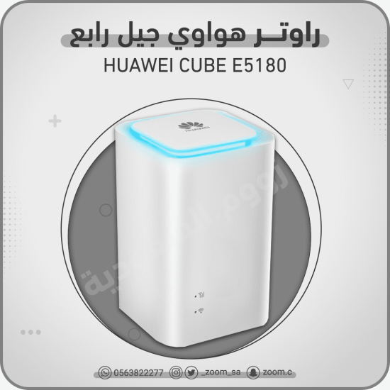 راوتر Huawei Cube E5180