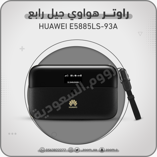 راوتر هواوي Huawei E5885
