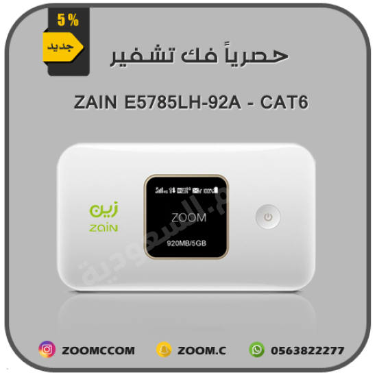 فك تشفير zain e5785