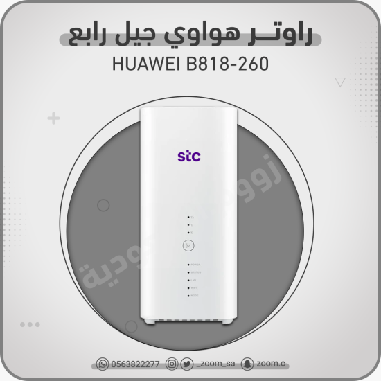 راوتر Huawei B818