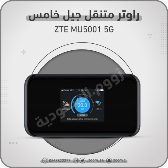 راوتر ZTE MU5001 5G