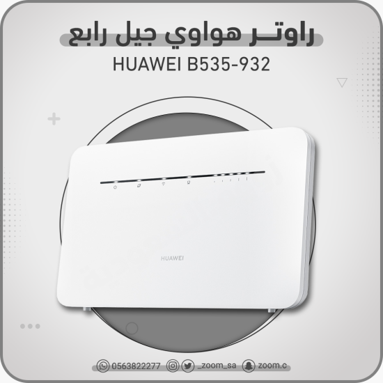 راوتر Huawei B535