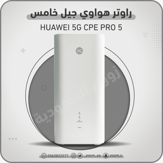 راوتر هواوي 5G Pro 5