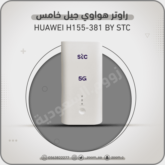 راوتر هواوي Huawei 5G - 5
