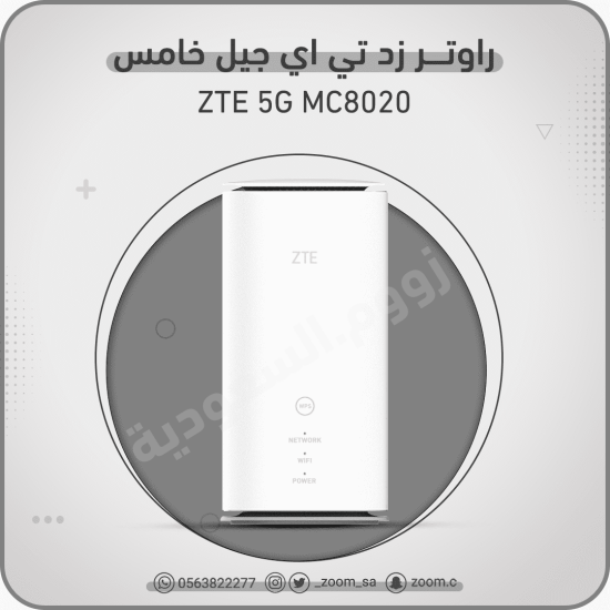 راوتر ZTE 5G MC8020