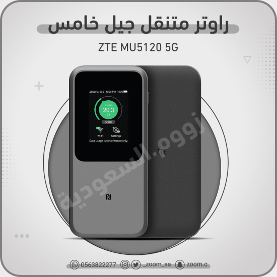 راوتر ZTE MU5120 5G